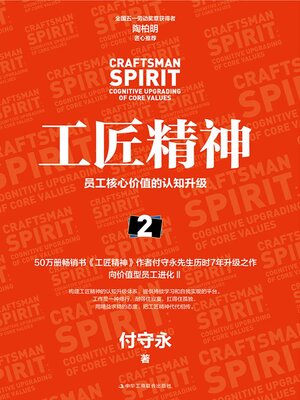 cover image of 工匠精神2